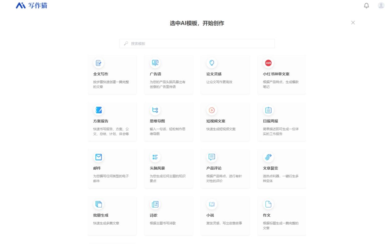 秘塔写作猫