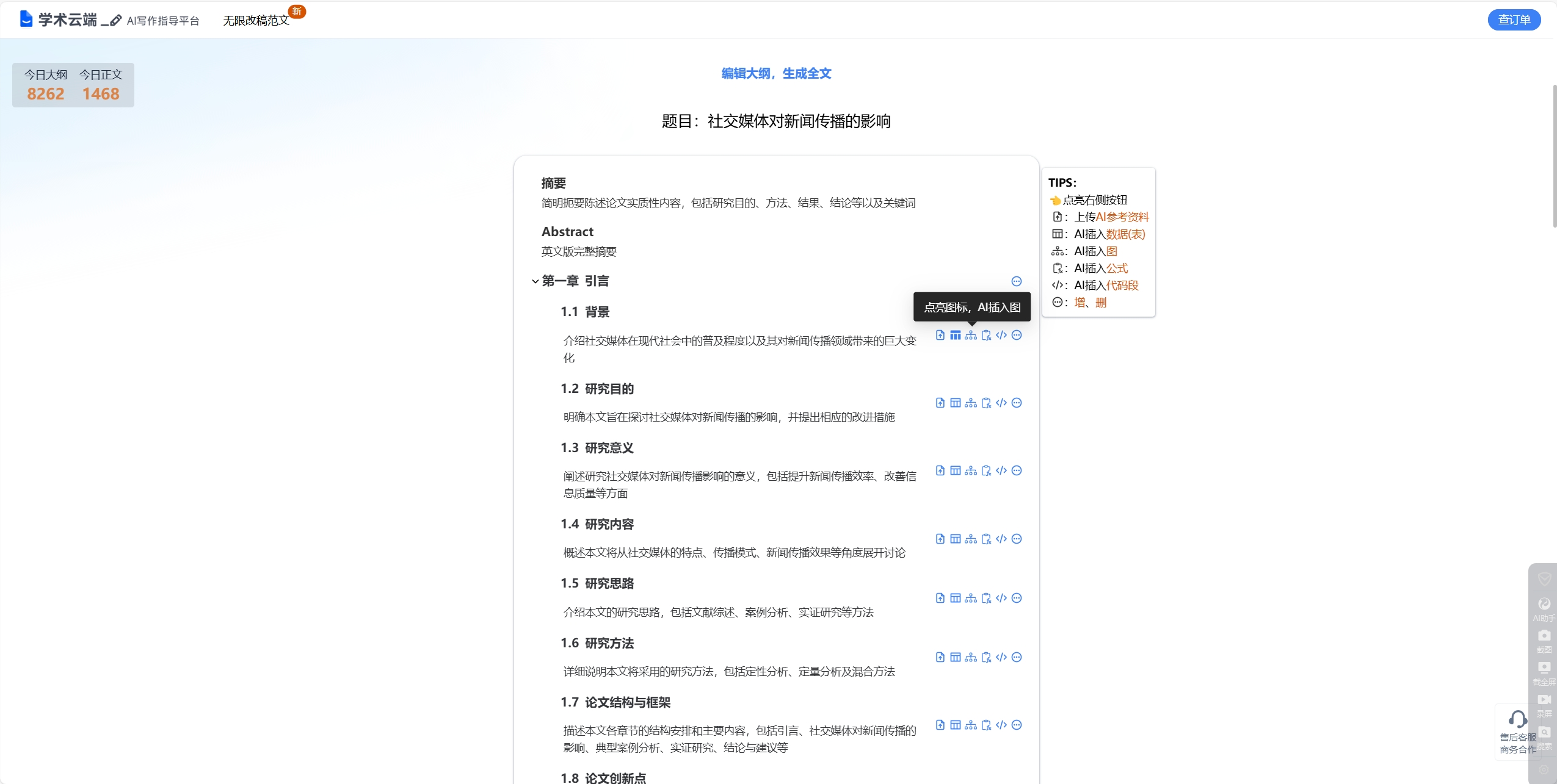 《熬夜赶论文？这11款一键生成论文的软件，大学生必收效率翻倍神器！》