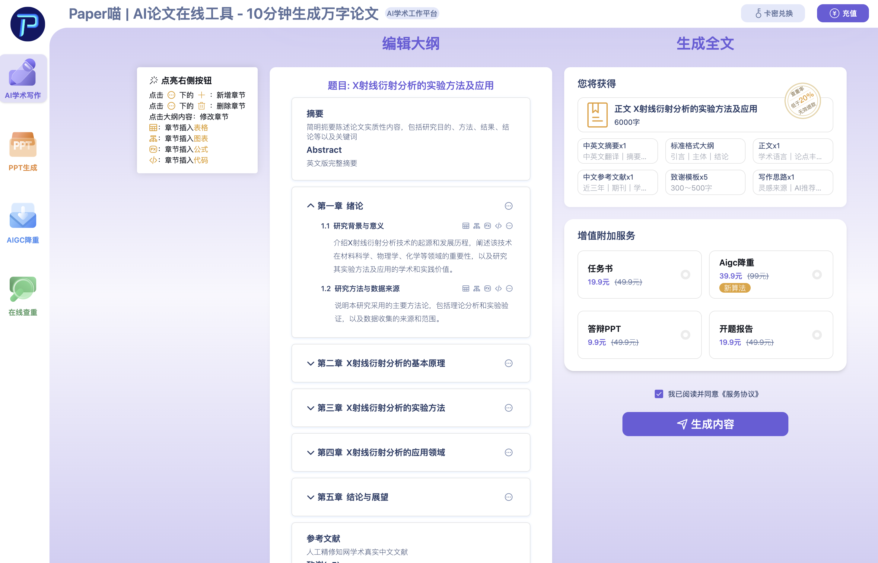 《熬夜赶论文？这11款一键生成论文的软件，大学生必收效率翻倍神器！》