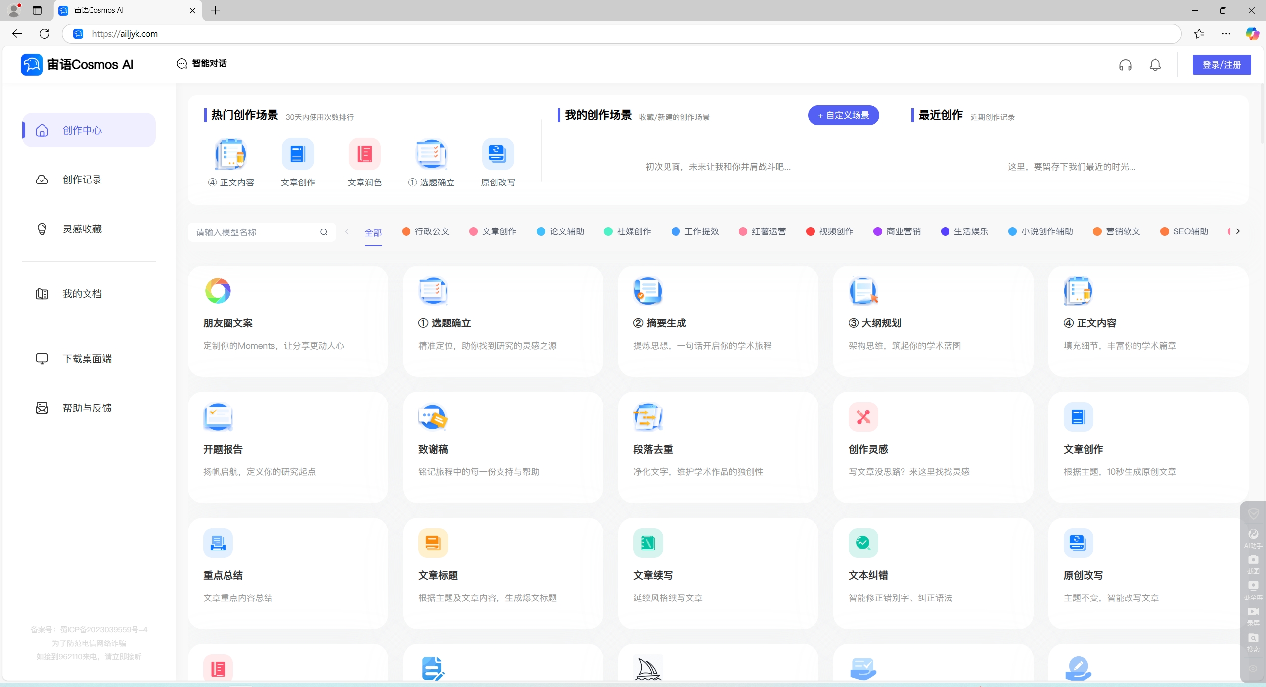 《熬夜赶论文？这11款一键生成论文的软件，大学生必收效率翻倍神器！》