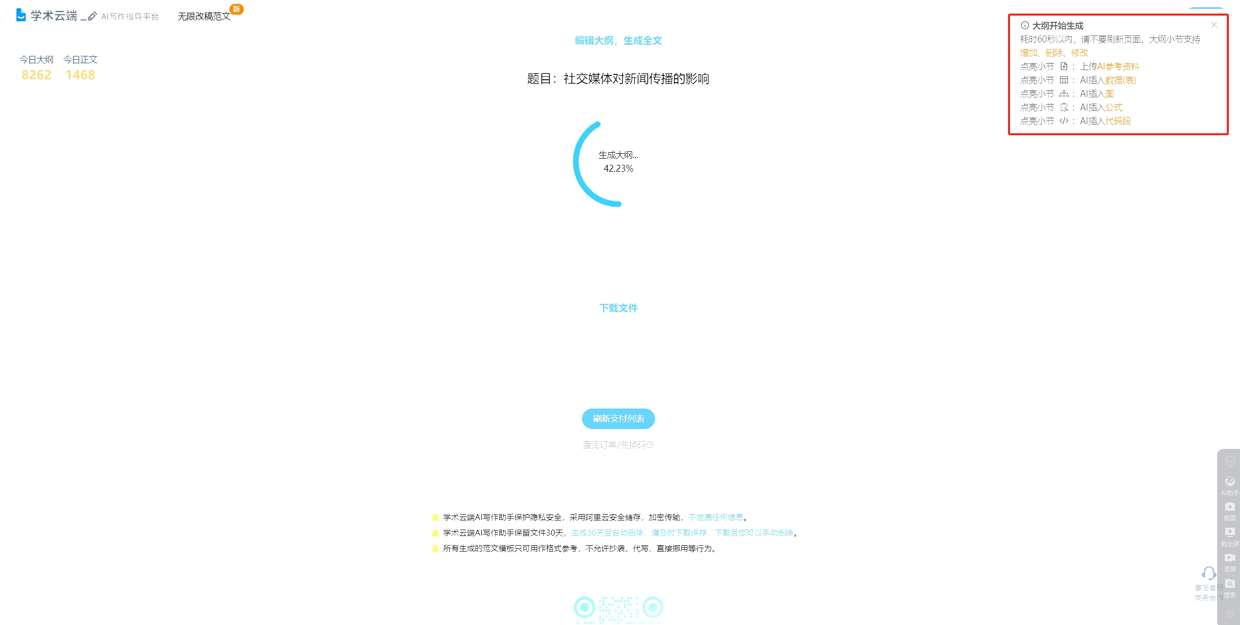 《熬夜赶论文？这11款一键生成论文的软件，大学生必收效率翻倍神器！》