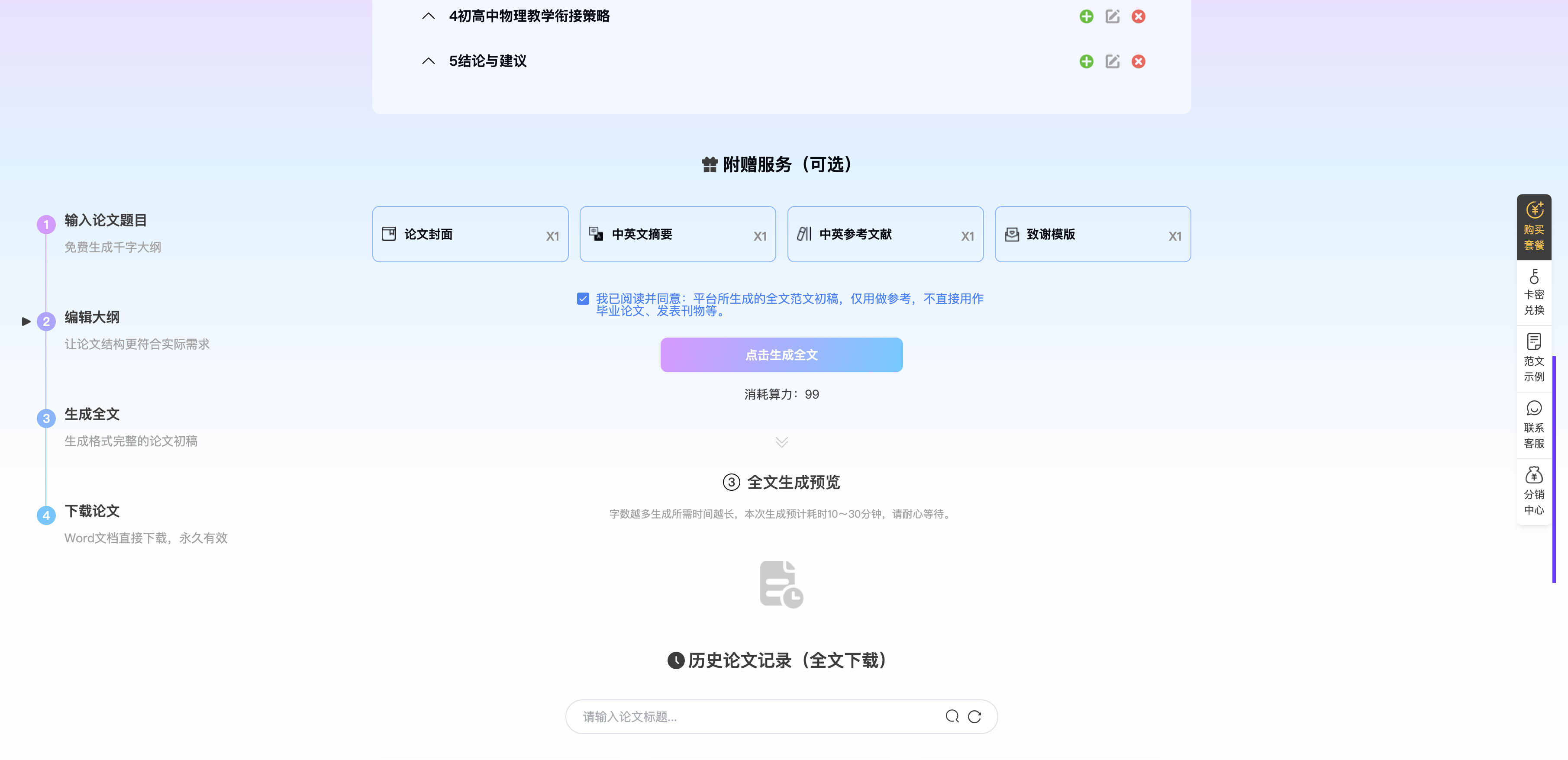 《熬夜赶论文？这11款一键生成论文的软件，大学生必收效率翻倍神器！》