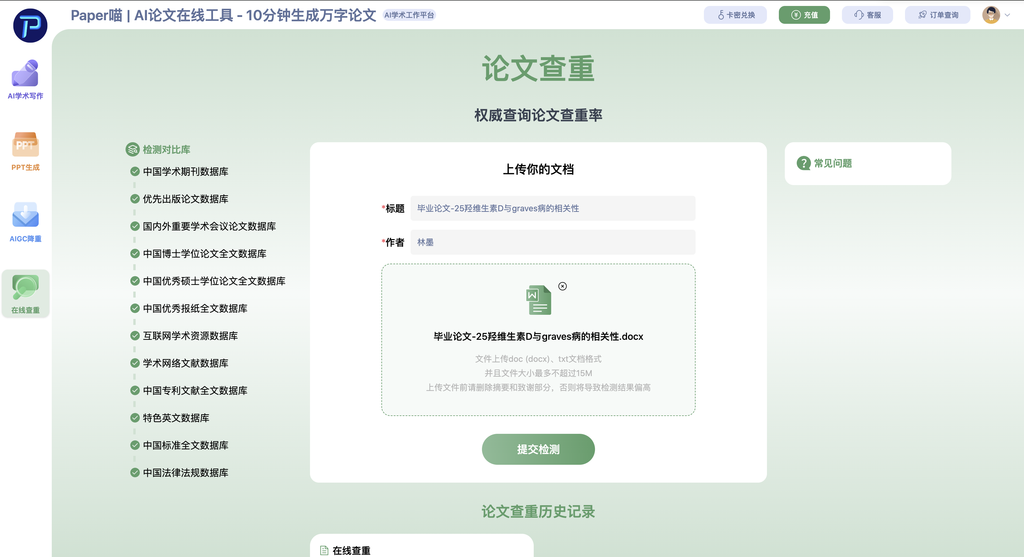 《熬夜赶论文？这11款一键生成论文的软件，大学生必收效率翻倍神器！》