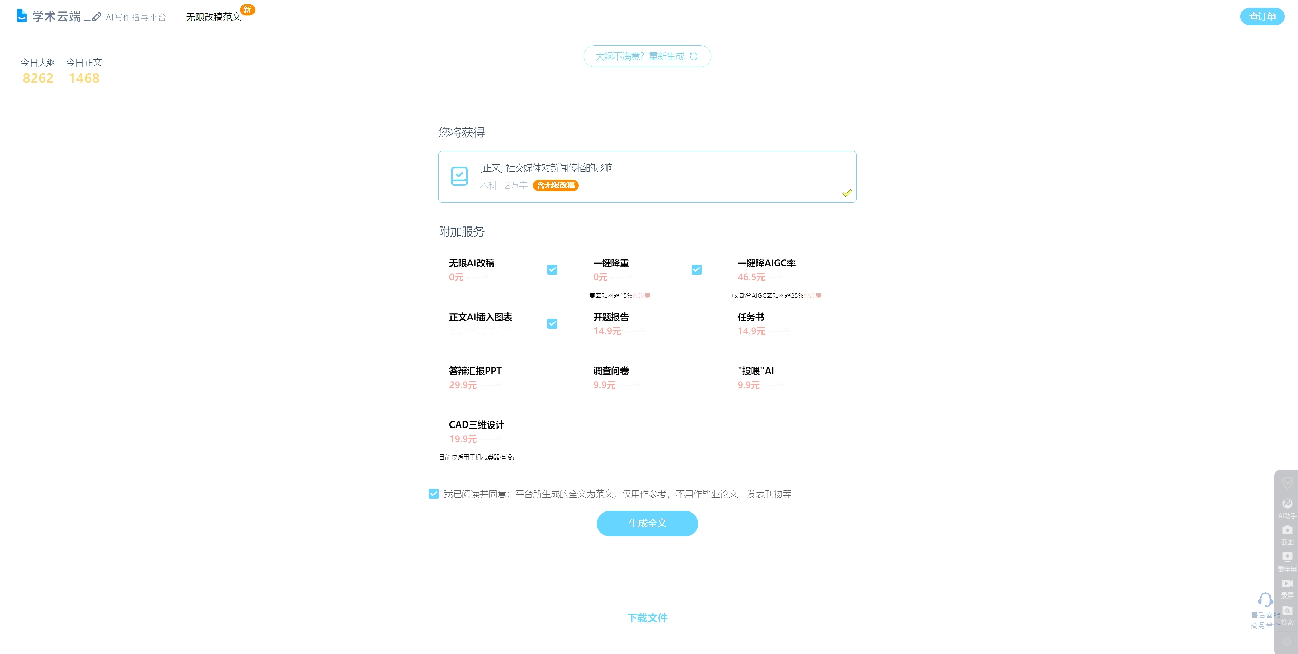 《熬夜赶论文？这11款一键生成论文的软件，大学生必收效率翻倍神器！》